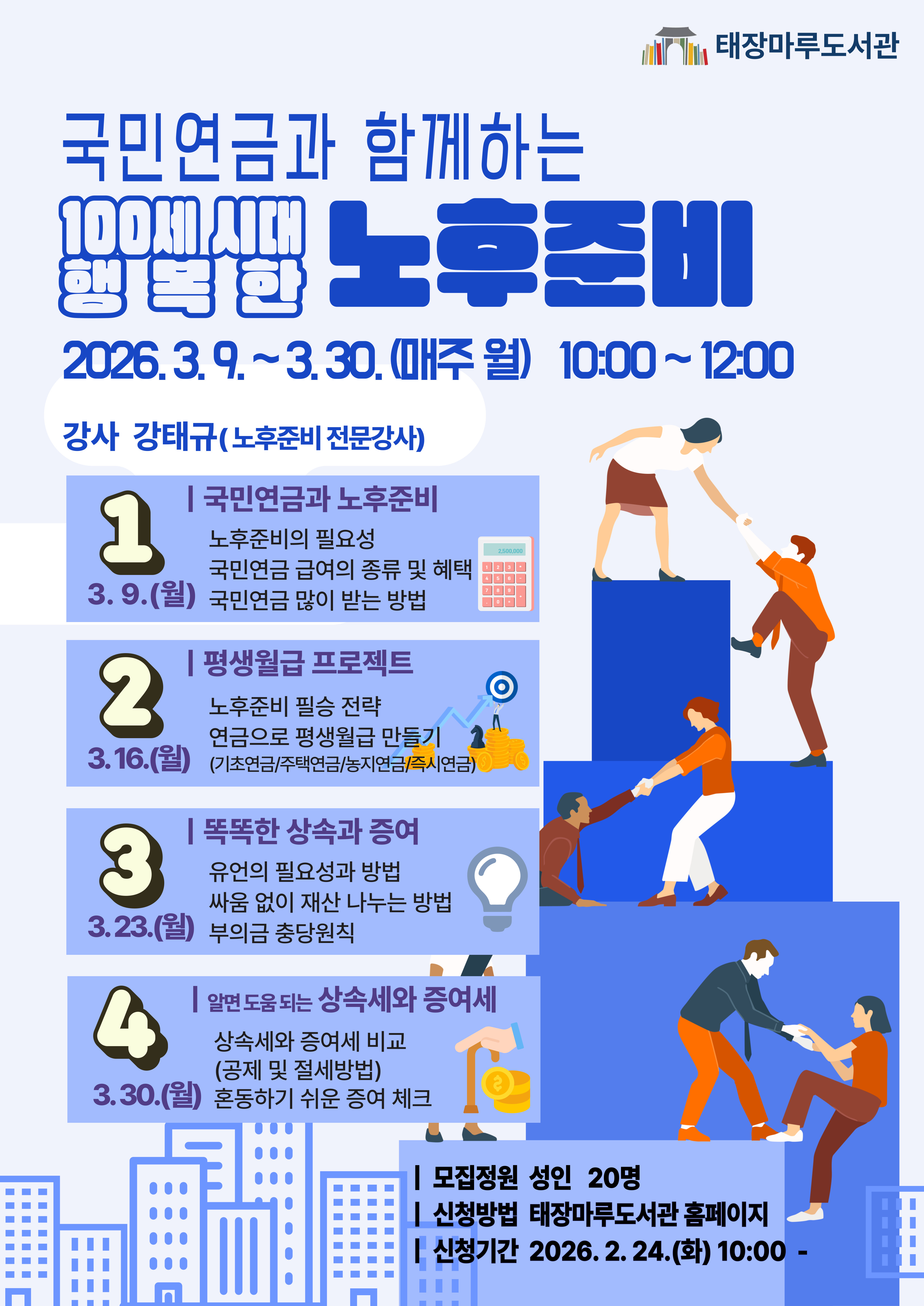 2026-3월백세시대행복한노후준비.jpg